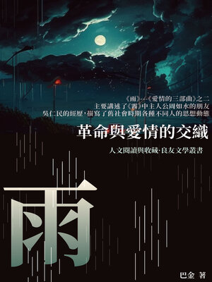 cover image of 雨